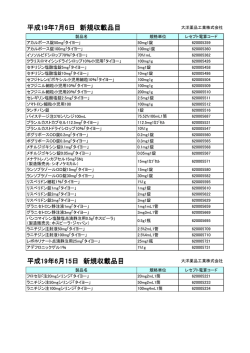 レセコード一覧
