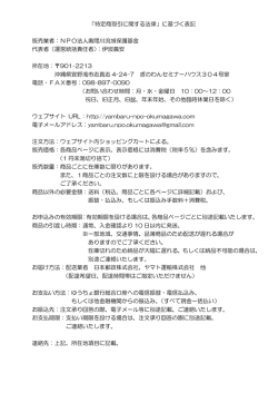 特定商取引に関する法律 - NPO法人 奥間川流域保護基金