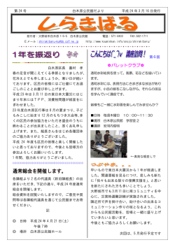 平成24年3月16日発行