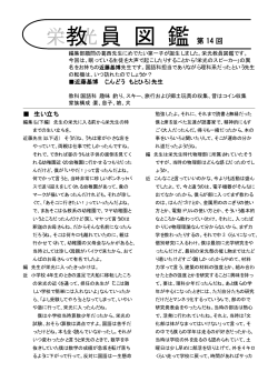 教員図鑑 14 近藤先生