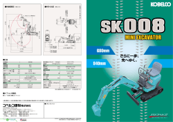 SK008 - コベルコ建機．