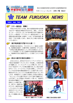 Vol.3 2月21日号 - 福岡県体育協会