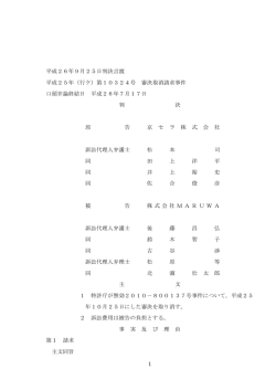 全文 - 知的財産高等裁判所