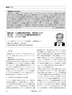 第二話 ―アメリカ人工心臓計画の礎を築いた  - 日本人工臓器学会