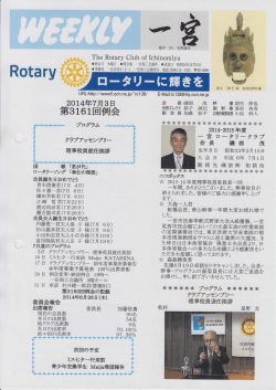 第3161回例会
