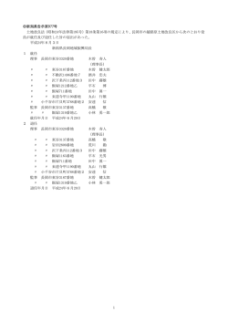 土地改良区役員の就任及び退任届（PDF: 73KB） - 新潟県報