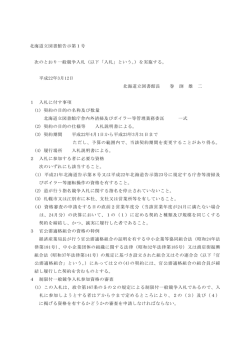 （以下「入札」という ）を実施する。 - 北海道立図書館