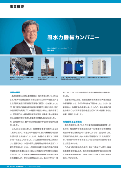 風水力機械カンパニー - 荏原製作所