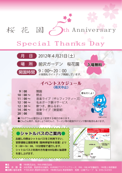 月 日 場 所 開園時間 2012年4月21日（土） 前沢ガーデン 桜花園 9：00