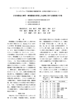 子宮内膜症に卵管・卵巣膿瘍を併発した症例に対する腹腔鏡下手術