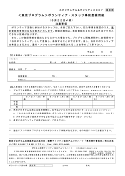 東京 - NPO法人 国際チャリティ協会アムリタハート