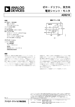 AD8218: ゼロ・ドリフト、双方向電流シャント・モニタ - Analog Devices