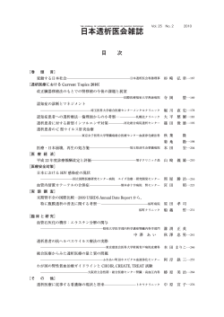 日本透析医会雑誌 25-2号 (目次)