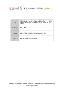 Information  Knowledge Database. Title 乳頭部  - 東京女子医科大学