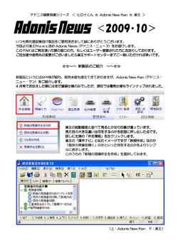 ＜2009・10＞ - アークシステム株式会社