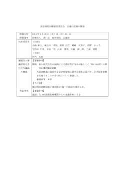 43.pdf(102KB) - 医療法人 青仁会 池田病院