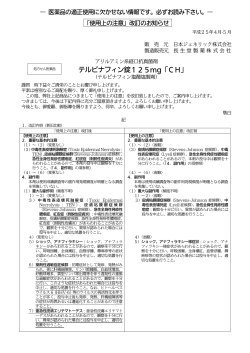 テルビナフィン錠125mg「CH」 - 日本ジェネリック株式会社