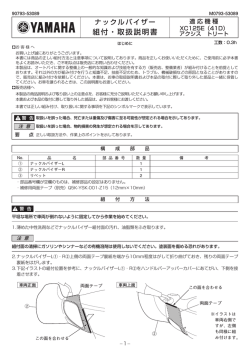ナックルバイザー 取扱説明書ダウンロード