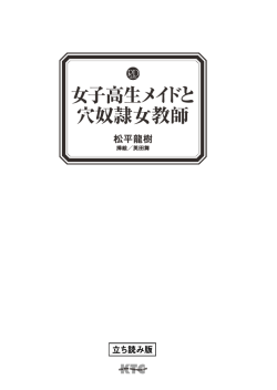 女子高生メイドと 穴奴隷女教師 - DMM.com