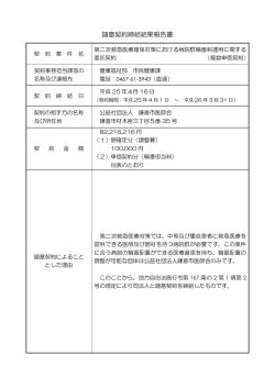 （複数単価契約）（PDF：96KB） - 鎌倉市