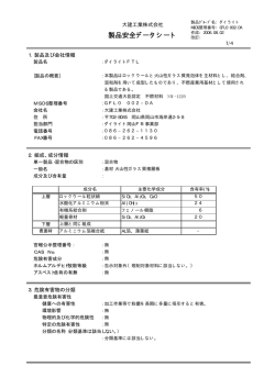 製品安全データシート - アルプス株式会社
