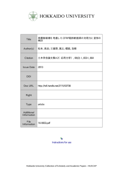単層板破壊を考慮した CFRP 箱形断面梁の対荷力と変形の検討