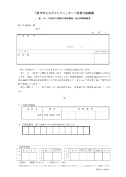 ｢朝日WEBダイレクト｣ カード再発行依頼書 - 信用金庫