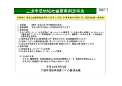 三遠南信地域社会雇用創造事業 - SENA - 三遠南信地域連携ビジョン