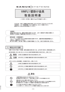 （薄型固定）マウント - VMFL1 - SANUS