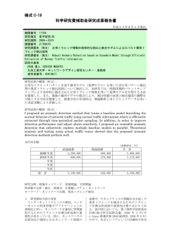 様式 C-19 科学研究費補助金研究成果報告書 - KAKEN - 科学研究費
