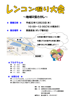 ～地域の宝さがし～