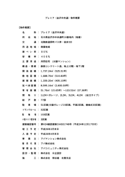 プレミア〈金沢中央通〉