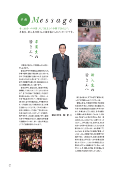 学長メッセージ - 愛知大学