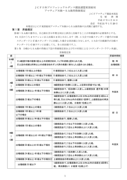 JCF日本プロフェショナルダンス競技連盟東部総局 アマチュアN級&sim;SA