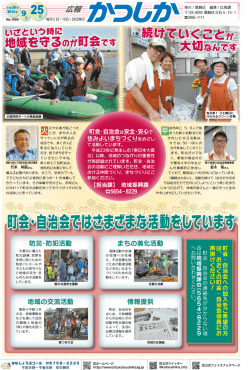 町会・自治会ではさまざまな活動をしています - 葛飾区役所