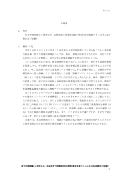仕様書(PDF形式、345kバイト) - 日立GEニュークリア・エナジー株式会社