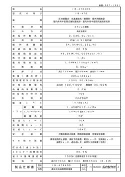製 品 仕 様 書 1／3 株式会社 長府製作所 A