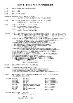 H24鹿行シングルステニス大会の結果をアップしました。 - 鹿嶋テニス連盟