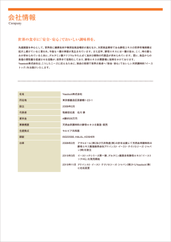会社情報 - Yeastock
