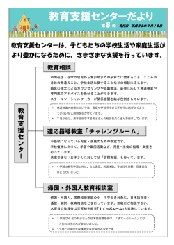 教育支援センターだより - 武蔵野市