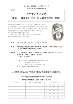 ケアする人のケア - Happiness静岡県中部難病ケア市民ネットワーク