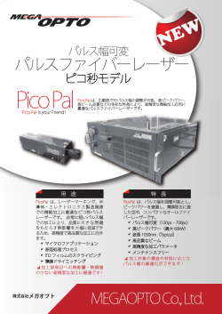 Pico Pal - 株式会社メガオプト