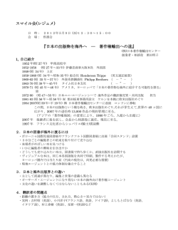 レジュメはこちら - スマイル会