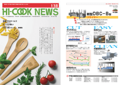 新型DBC&minus;B型 フライヤー - アサヒ装設