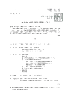 九液協第4 9回保安研修会開催のご案内