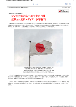 フジ本社の対応一転で実力行使 成果だが反日メディアに攻撃材料