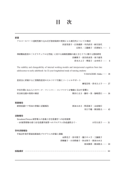 医 療 看 護 研 究 - 順天堂大学 医療看護学部