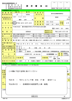 記入例 - 豊田合成健康保険組合