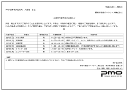 平成 26 年 9 月吉日 PMO 日本橋大伝馬町 入居者 各位 野村不動産