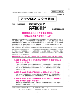 安全性情報 - 医療関係者向け情報サイト｜沢井製薬